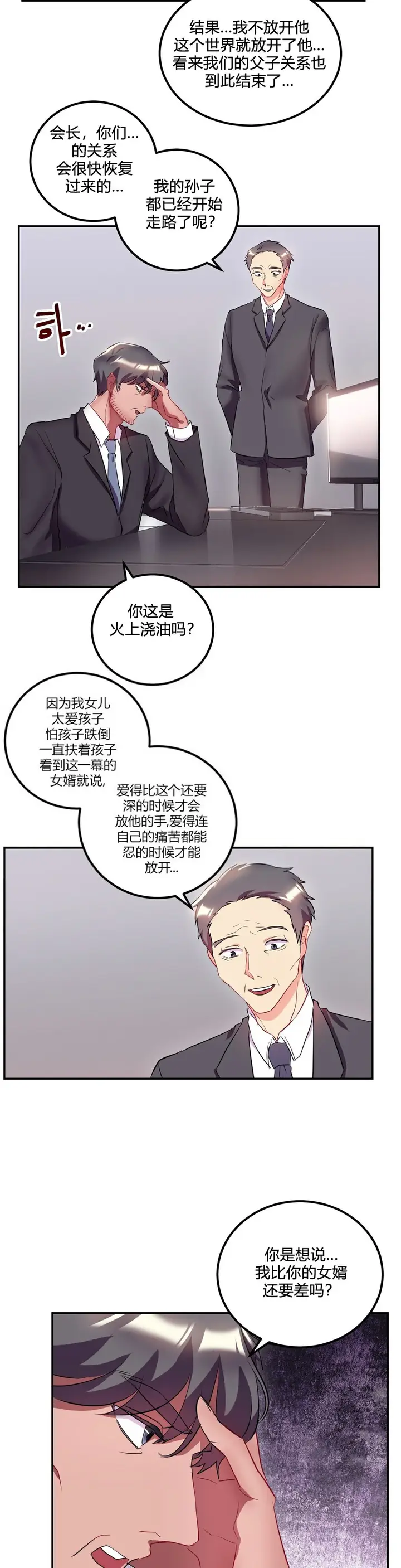 漫画《单身绯闻》第25章第15张图