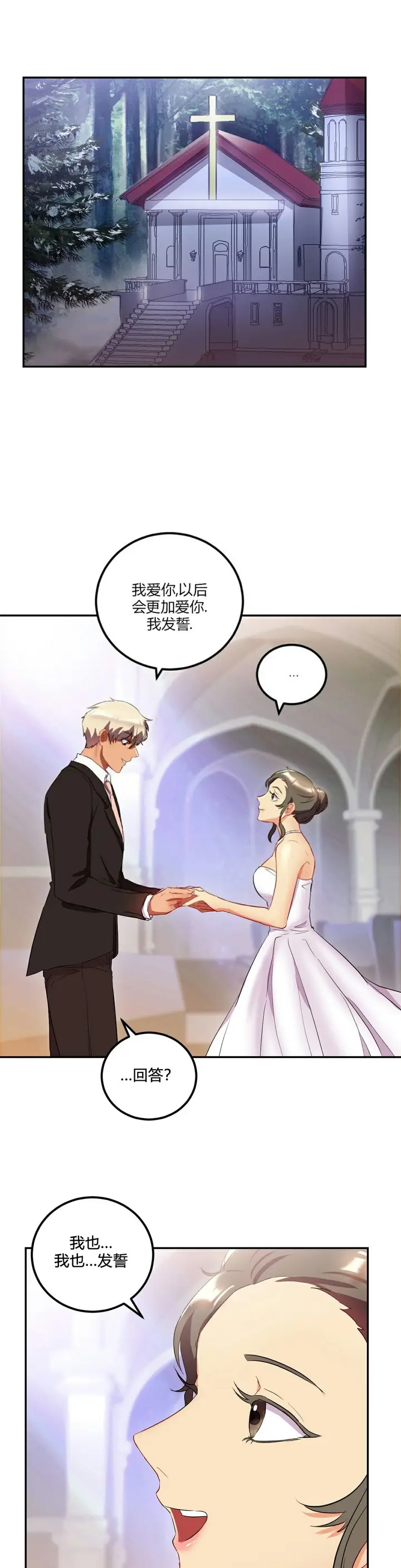 漫画《单身绯闻》第25章第17张图