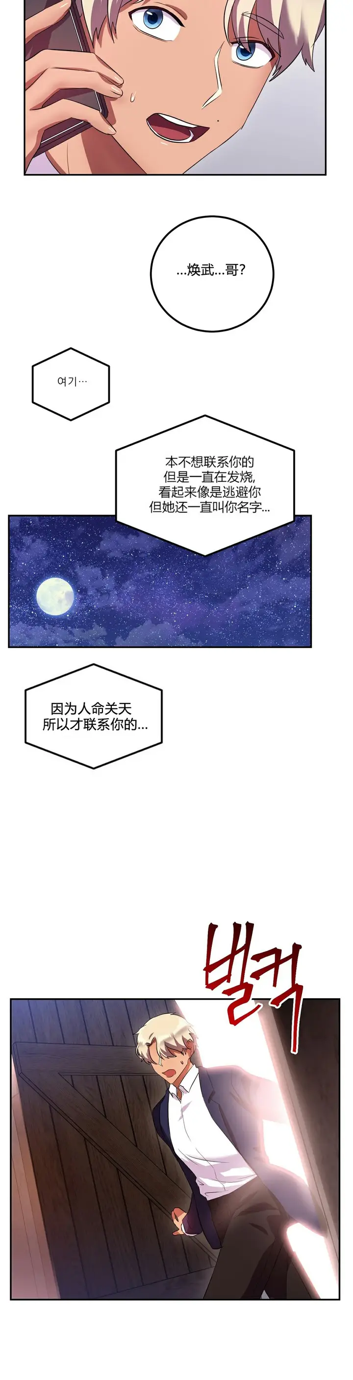 漫画《单身绯闻》第25章第2张图
