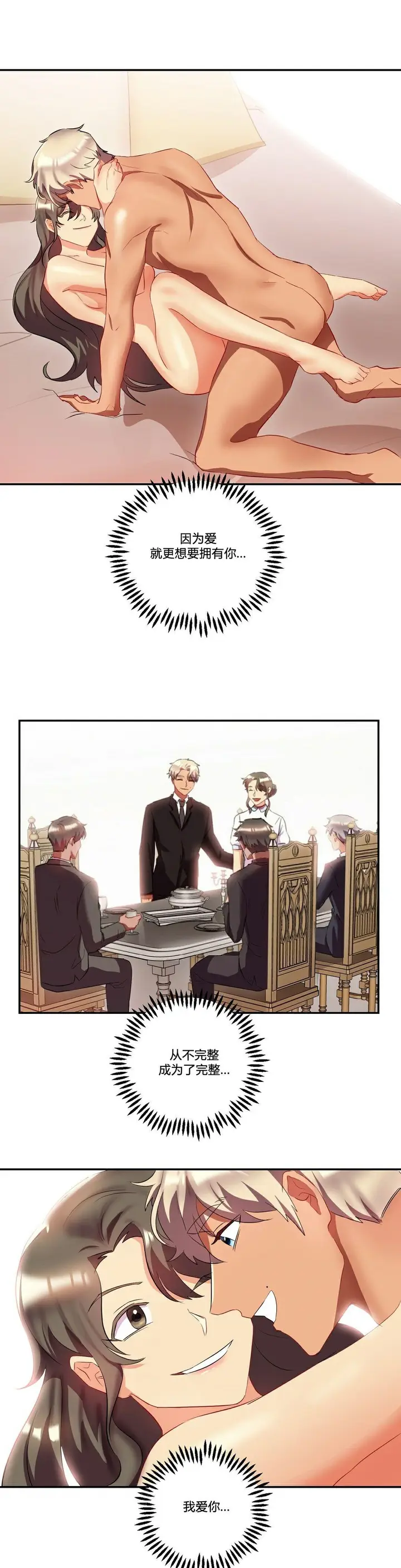 漫画《单身绯闻》第25章第23张图