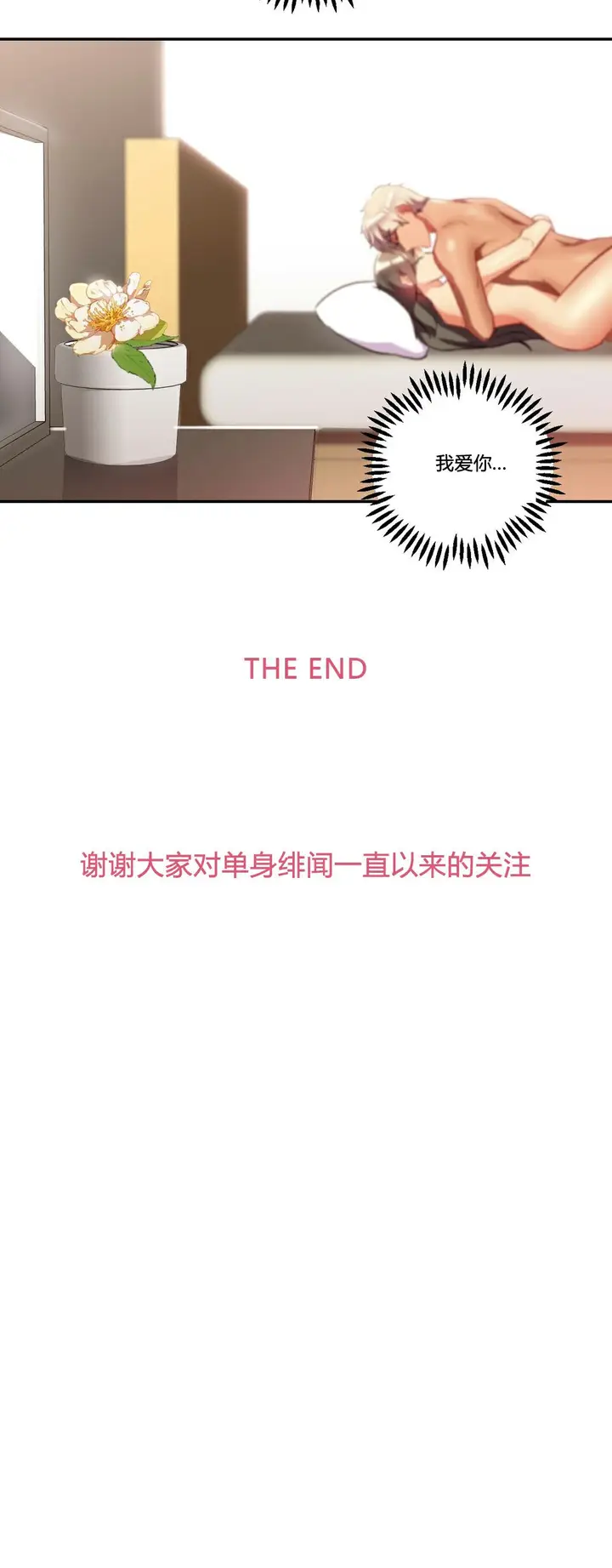 漫画《单身绯闻》第25章第24张图