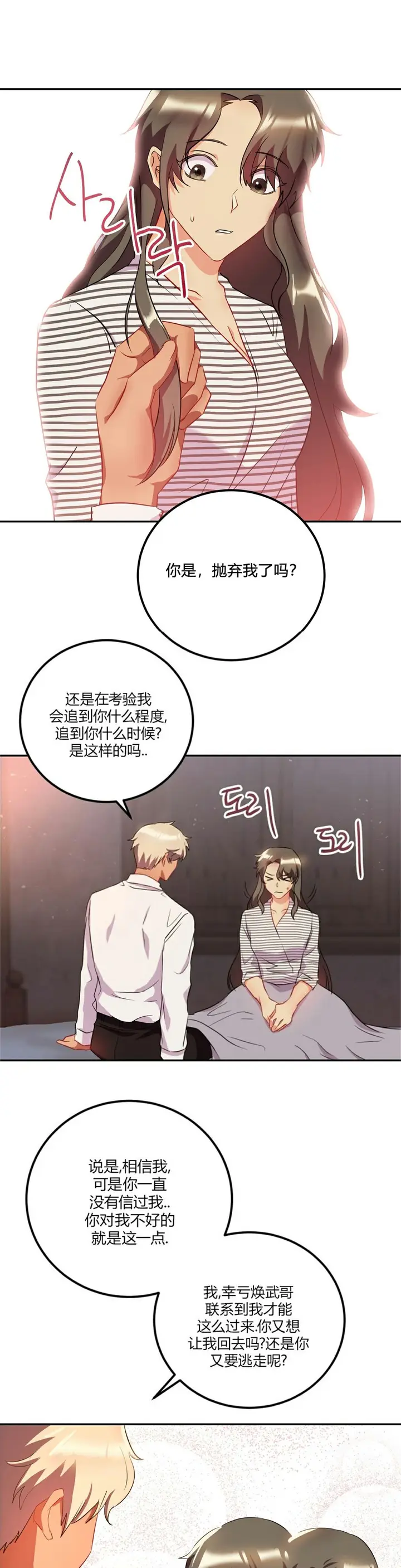 漫画《单身绯闻》第25章第6张图