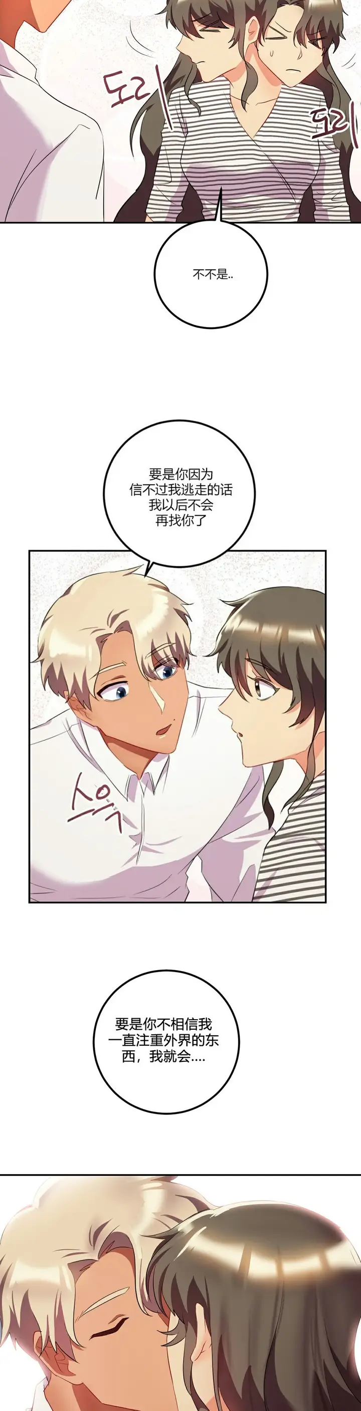 漫画《单身绯闻》第25章第7张图