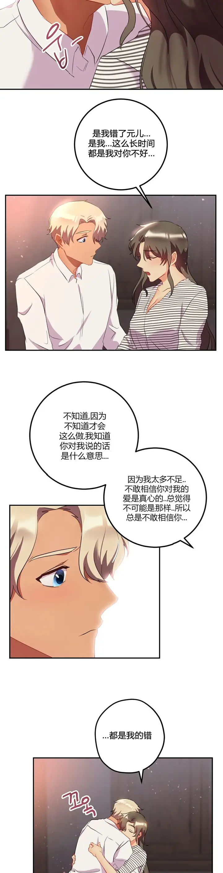 漫画《单身绯闻》第25章第8张图