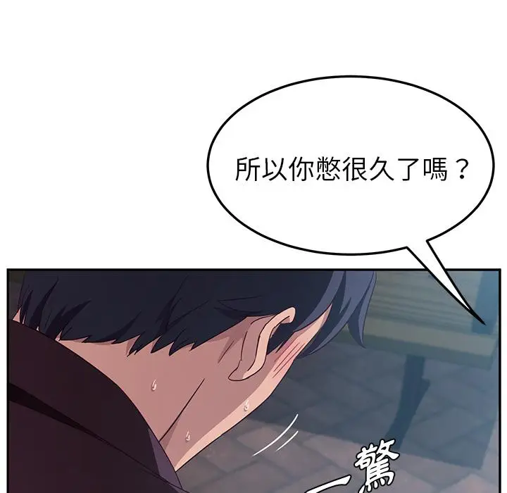 漫画《她们的恶作剧》第1话第102张图