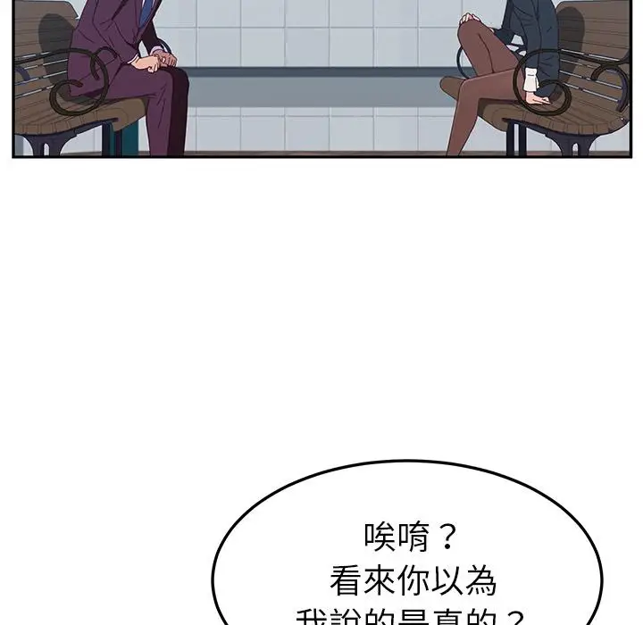 漫画《她们的恶作剧》第1话第115张图