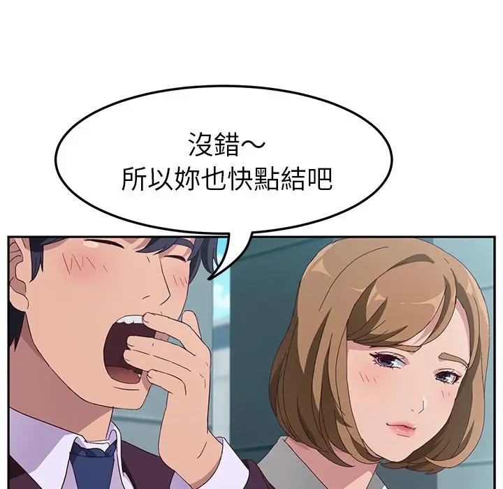 漫画《她们的恶作剧》第1话第122张图