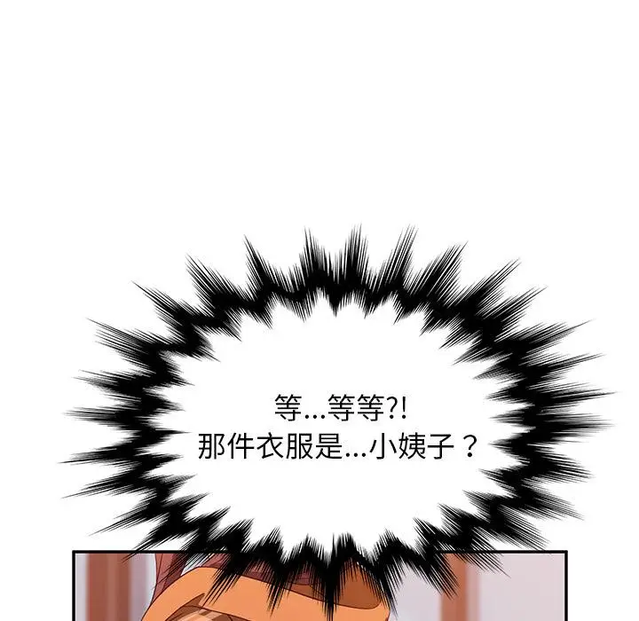 漫画《她们的恶作剧》第1话第163张图