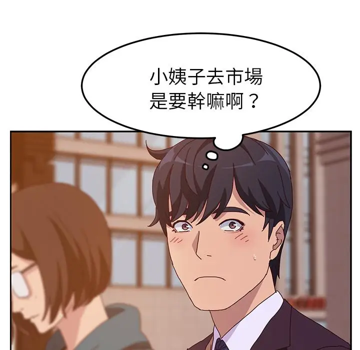 漫画《她们的恶作剧》第1话第165张图