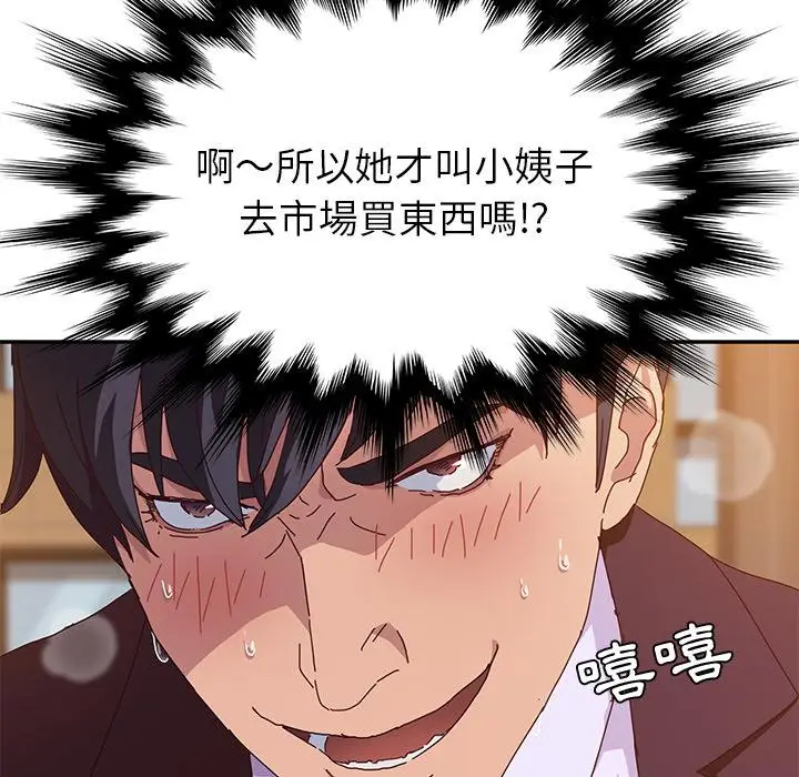 漫画《她们的恶作剧》第1话第184张图