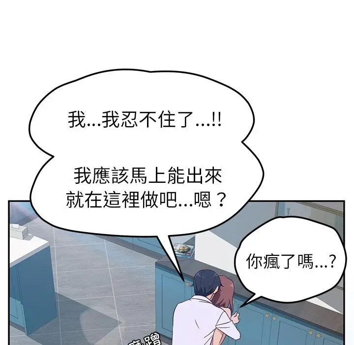 漫画《她们的恶作剧》第1话第39张图
