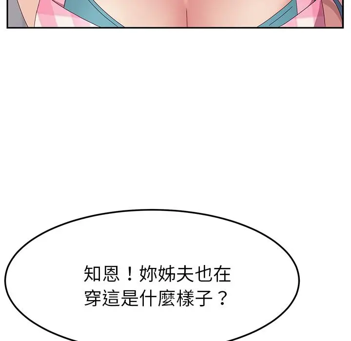 漫画《她们的恶作剧》第1话第57张图