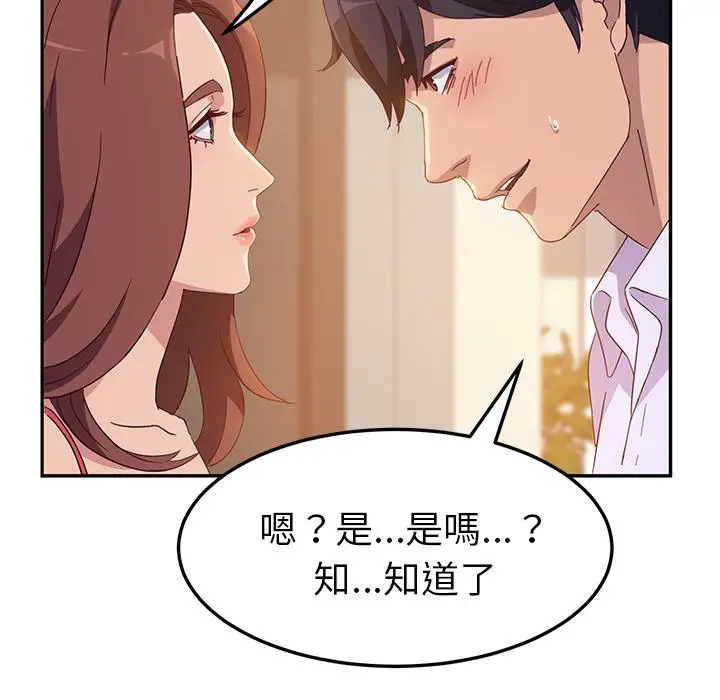 漫画《她们的恶作剧》第1话第60张图