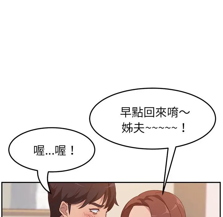 漫画《她们的恶作剧》第1话第61张图