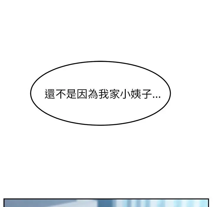 漫画《她们的恶作剧》第1话第85张图