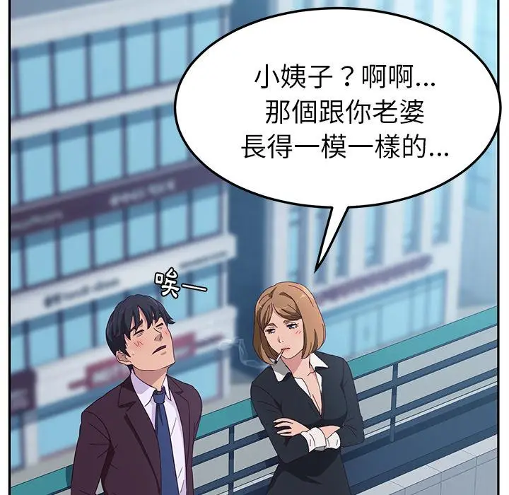 漫画《她们的恶作剧》第1话第86张图