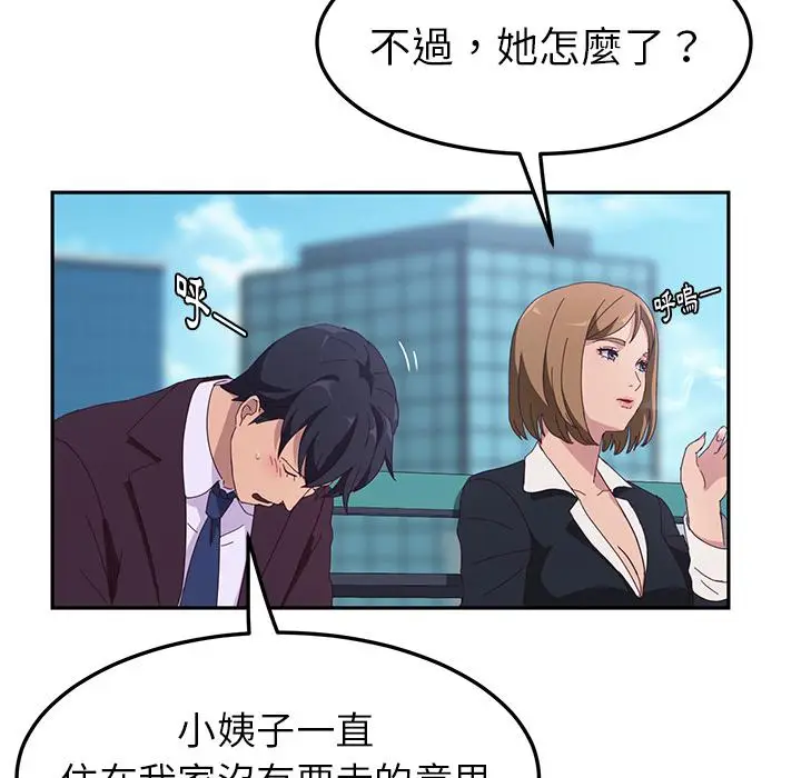 漫画《她们的恶作剧》第1话第88张图