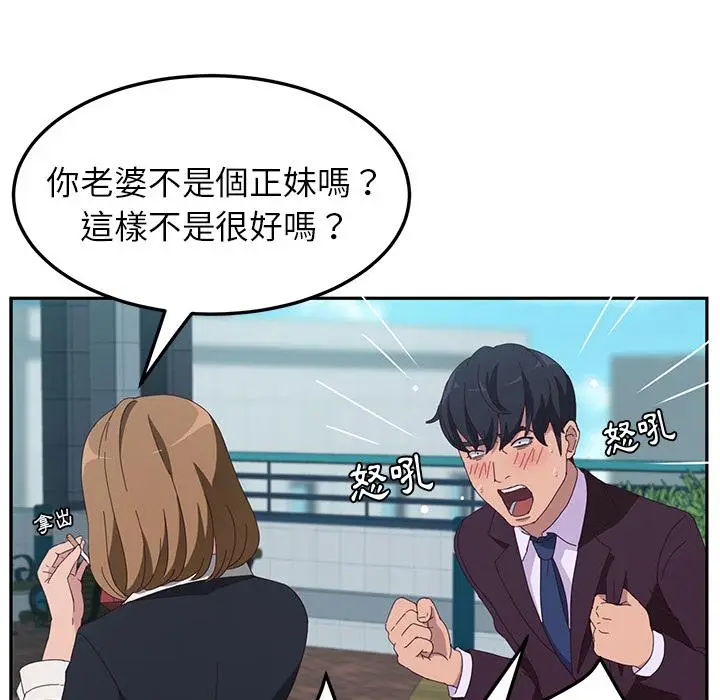 漫画《她们的恶作剧》第1话第91张图