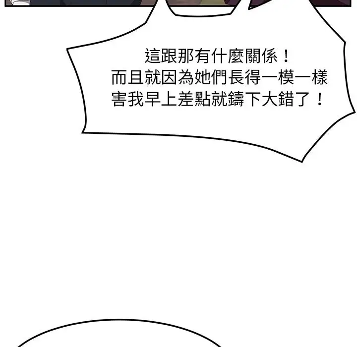 漫画《她们的恶作剧》第1话第92张图