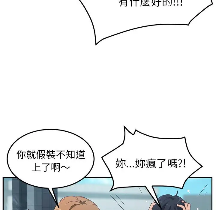 漫画《她们的恶作剧》第1话第94张图