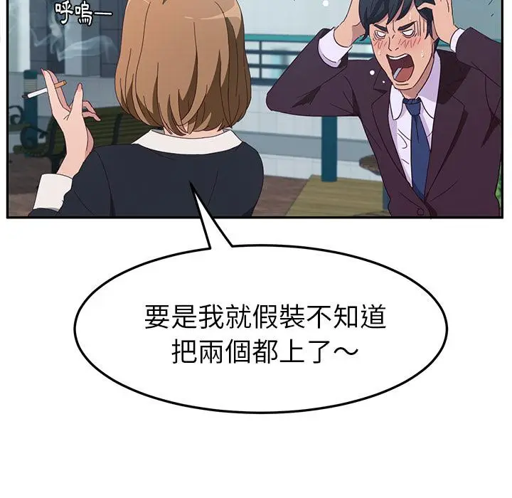 漫画《她们的恶作剧》第1话第95张图