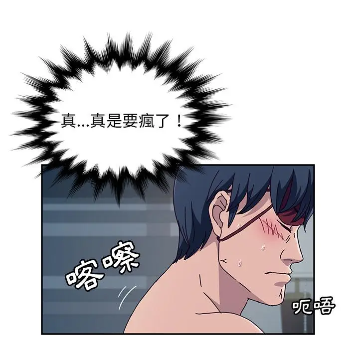 漫画《她们的恶作剧》第2话第103张图