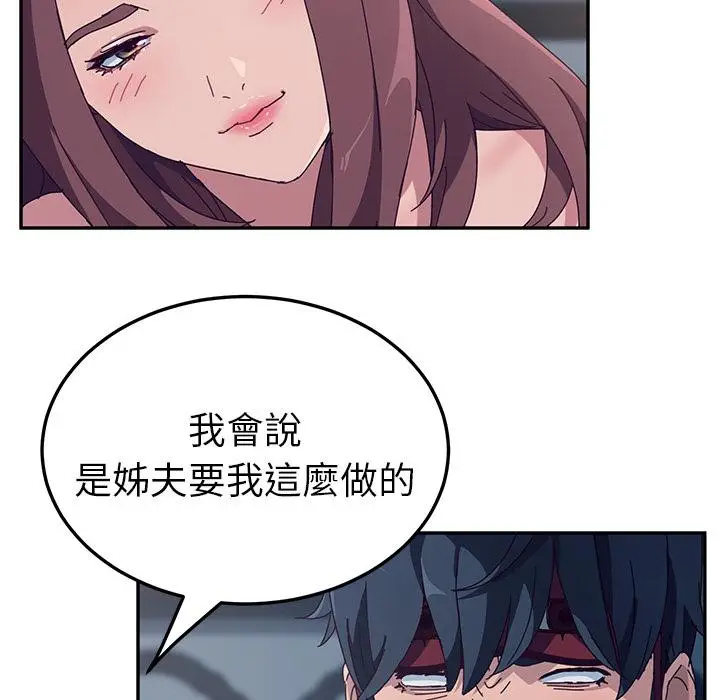 漫画《她们的恶作剧》第2话第122张图