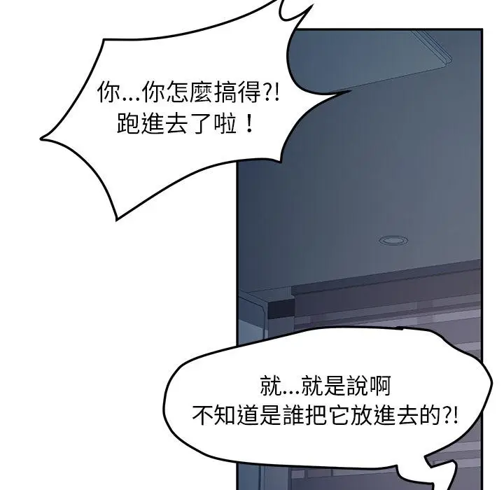 漫画《她们的恶作剧》第2话第139张图