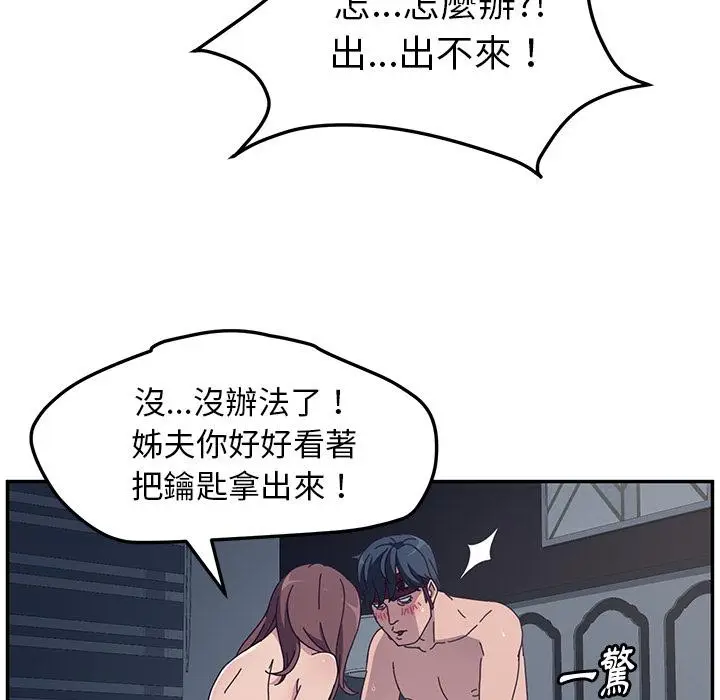 漫画《她们的恶作剧》第2话第142张图