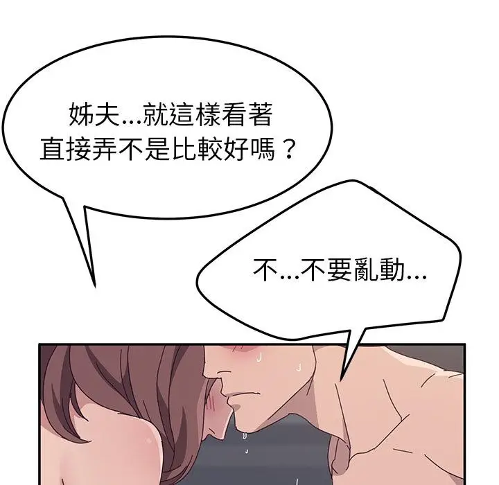 漫画《她们的恶作剧》第2话第149张图