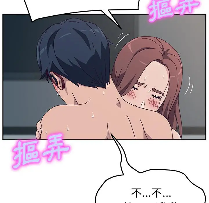 漫画《她们的恶作剧》第2话第157张图