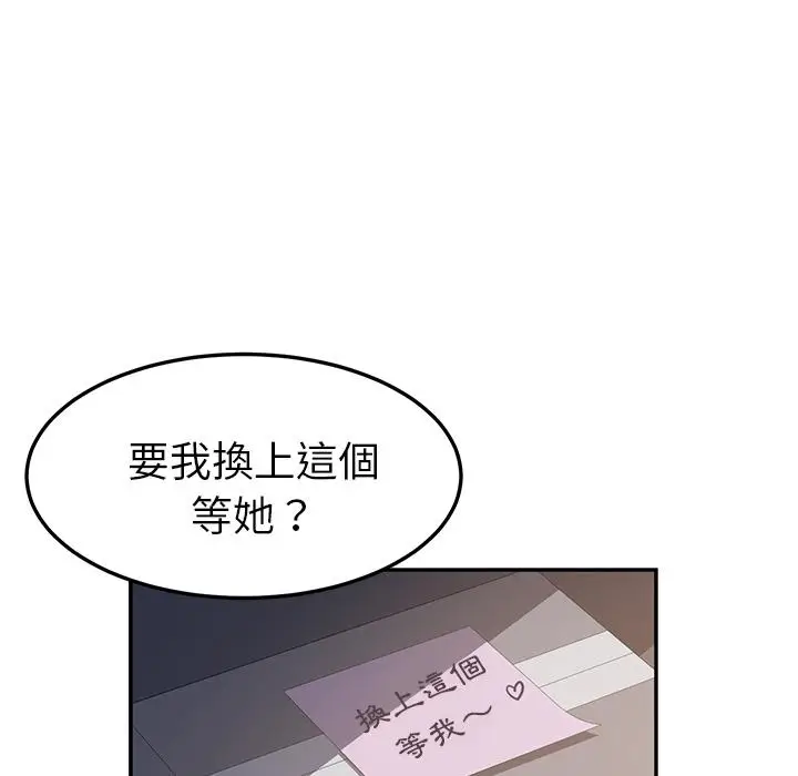 漫画《她们的恶作剧》第2话第23张图