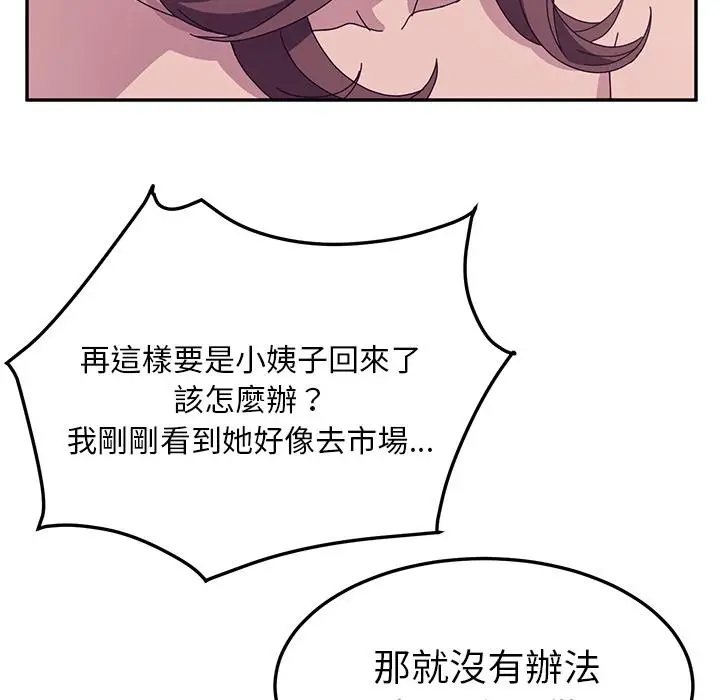 漫画《她们的恶作剧》第2话第71张图