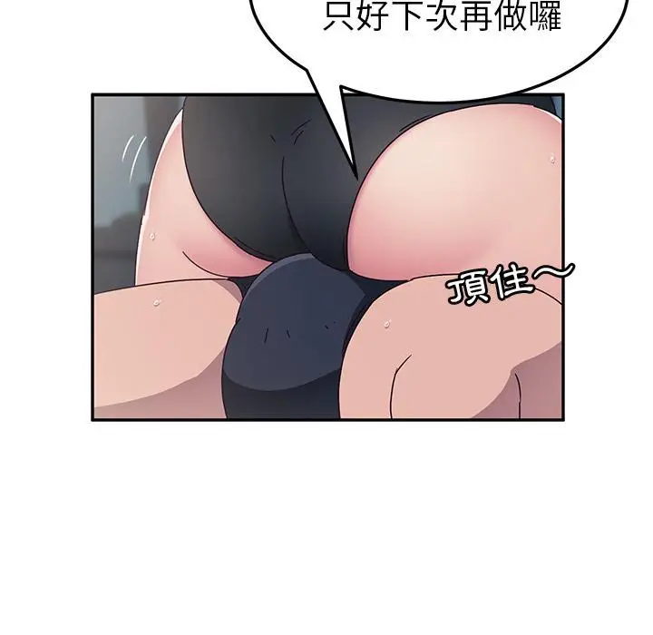 漫画《她们的恶作剧》第2话第72张图