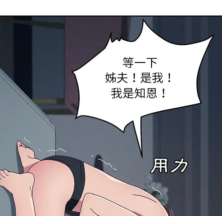 漫画《她们的恶作剧》第2话第80张图