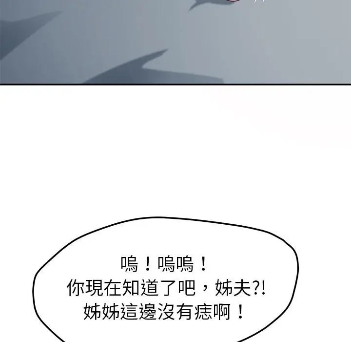 漫画《她们的恶作剧》第2话第97张图