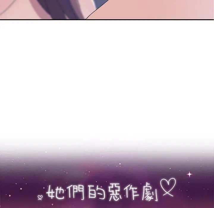 漫画《她们的恶作剧》第3话第12张图