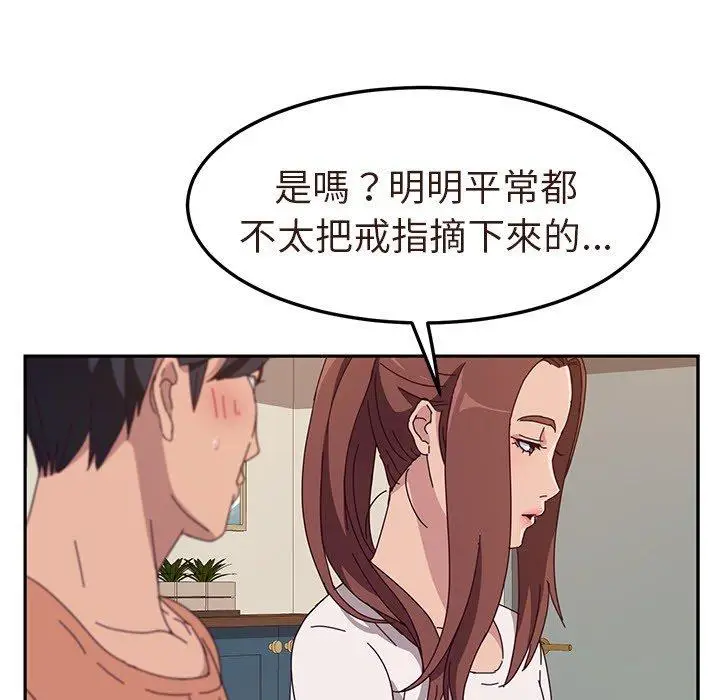 漫画《她们的恶作剧》第3话第121张图