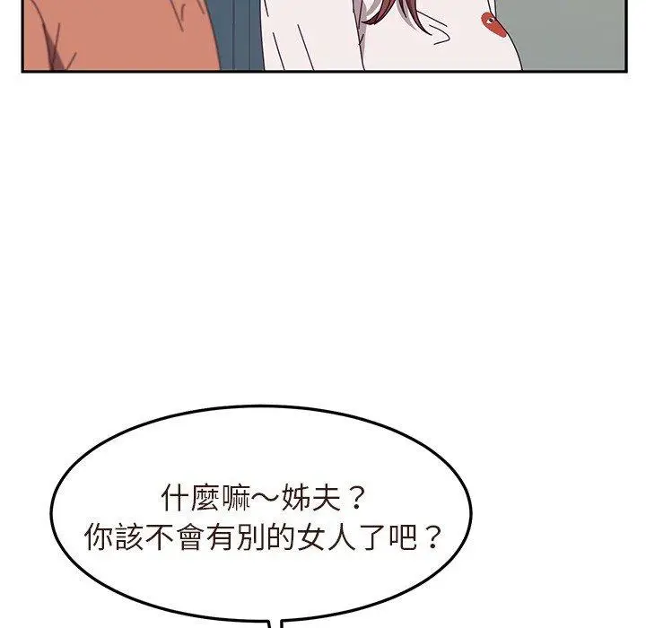 漫画《她们的恶作剧》第3话第122张图