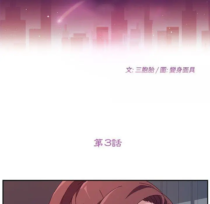 漫画《她们的恶作剧》第3话第13张图