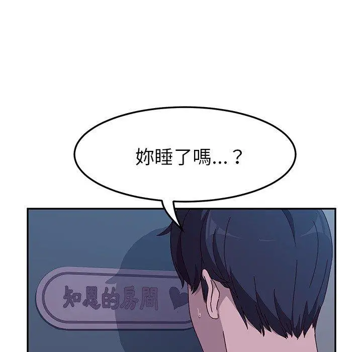漫画《她们的恶作剧》第3话第166张图