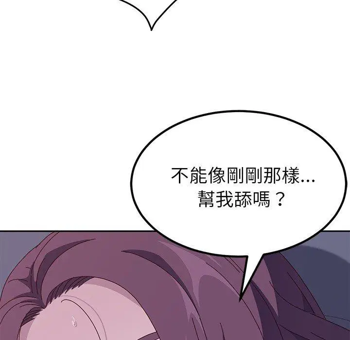 漫画《她们的恶作剧》第3话第227张图