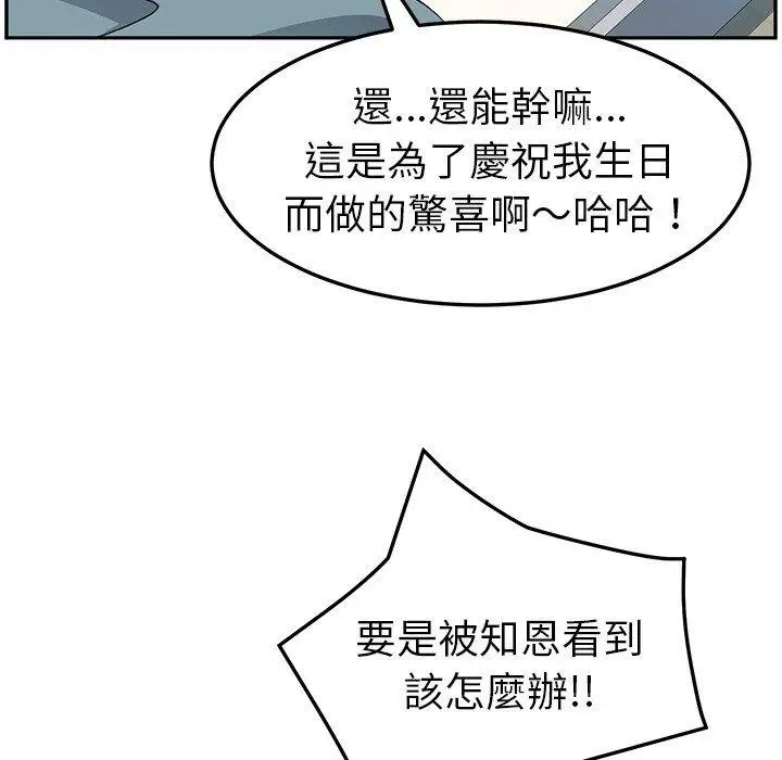 漫画《她们的恶作剧》第3话第29张图