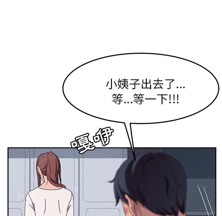 漫画《她们的恶作剧》第3话第31张图