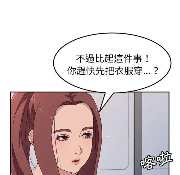 漫画《她们的恶作剧》第3话第46张图