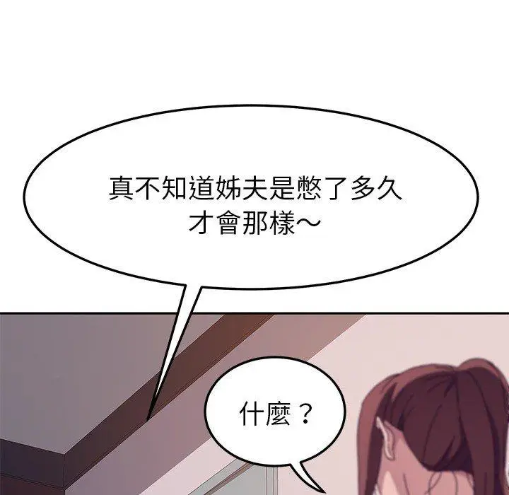 漫画《她们的恶作剧》第3话第62张图