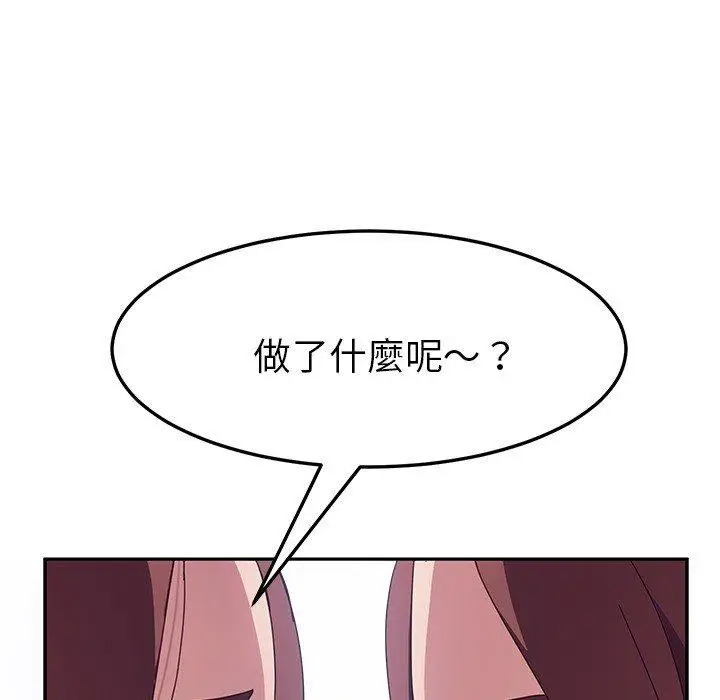 漫画《她们的恶作剧》第3话第66张图