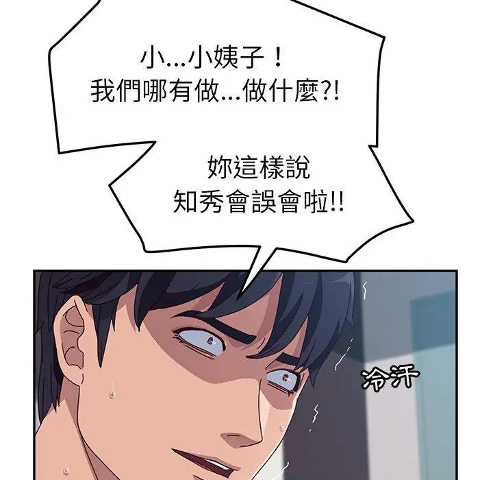 漫画《她们的恶作剧》第3话第68张图