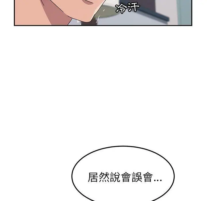 漫画《她们的恶作剧》第3话第69张图