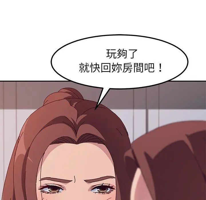 漫画《她们的恶作剧》第3话第73张图